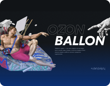 Ozon Ballon